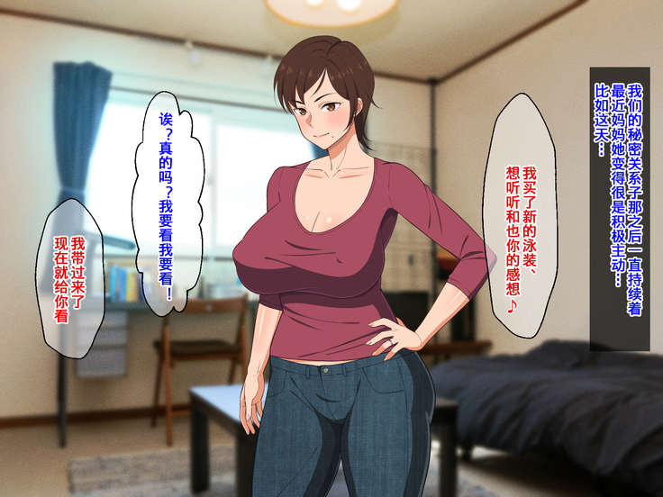 Okoru To Kowai Kaasandakedo Aegigoe Wa Kawaii