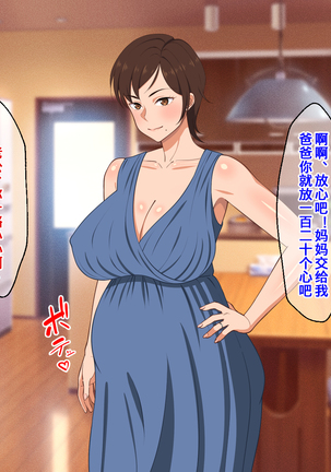 Okoru To Kowai Kaasandakedo Aegigoe Wa Kawaii Page #123