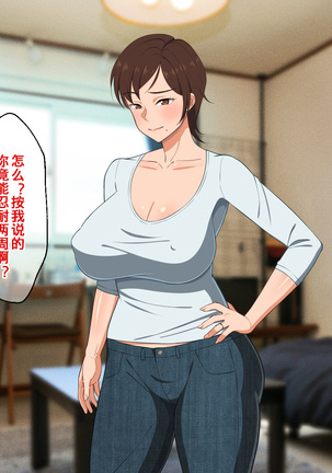 Okoru To Kowai Kaasandakedo Aegigoe Wa Kawaii Page #99