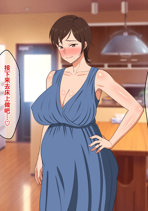Okoru To Kowai Kaasandakedo Aegigoe Wa Kawaii Page #134