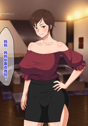 Okoru To Kowai Kaasandakedo Aegigoe Wa Kawaii Page #54