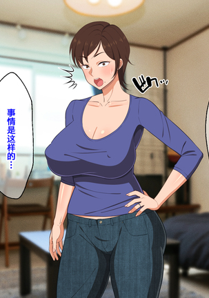 Okoru To Kowai Kaasandakedo Aegigoe Wa Kawaii Page #19