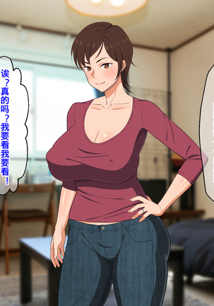 Okoru To Kowai Kaasandakedo Aegigoe Wa Kawaii Page #78