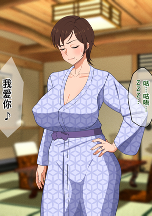 Okoru To Kowai Kaasandakedo Aegigoe Wa Kawaii Page #42
