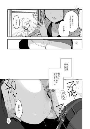 Tsugou Yoku Dakeru SeFri JK ga Ireba Yarasete kurenai Kanojo wa Iranai Page #19