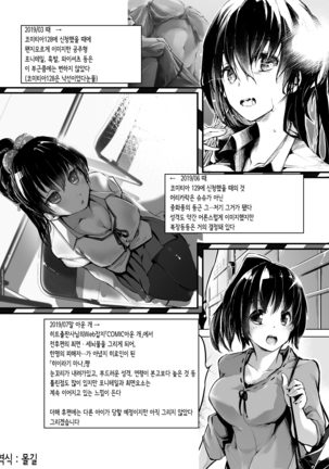 친구의 여동생한테 최면향을 맡게해서 솔직하게 되는 이야기 - Page 20