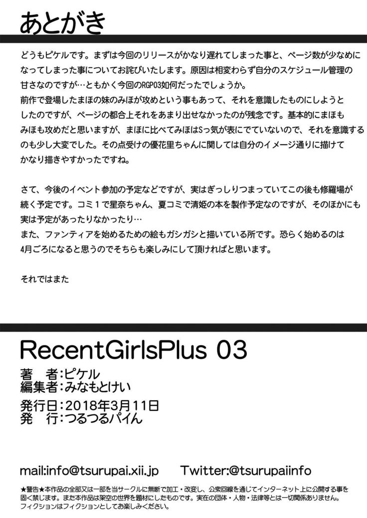 RecentGirlsPlus 03 ガールズ&パンツァー