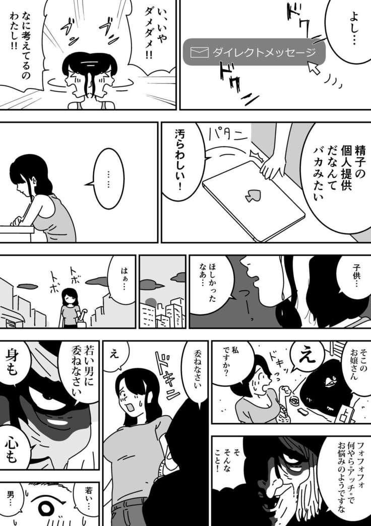 Ninkatsu Nisshi Otto ni Naisho de Seishi Bank Tsukatte mita