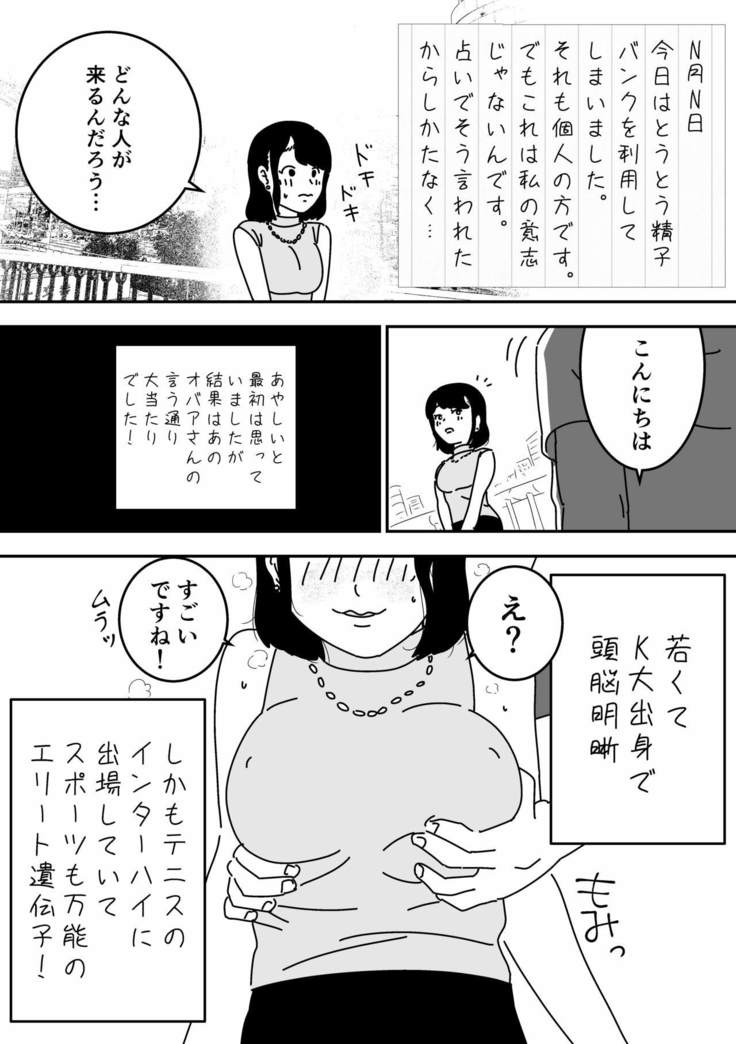 Ninkatsu Nisshi Otto ni Naisho de Seishi Bank Tsukatte mita