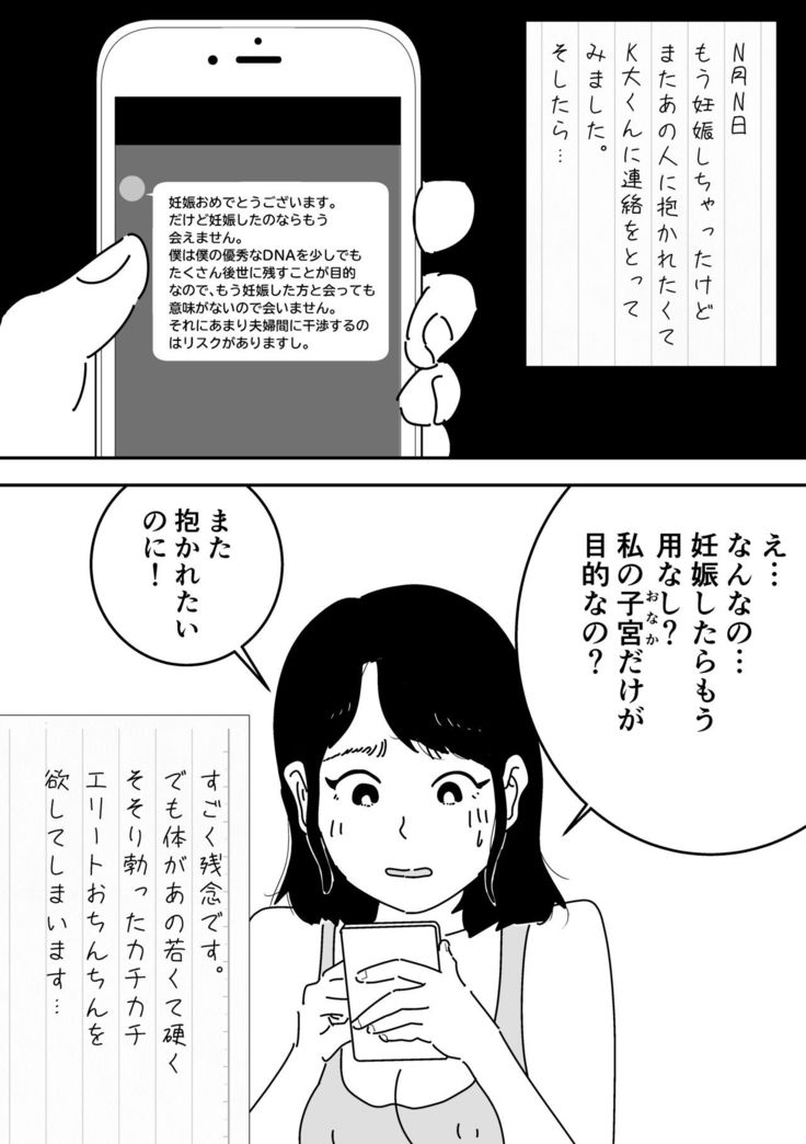 Ninkatsu Nisshi Otto ni Naisho de Seishi Bank Tsukatte mita