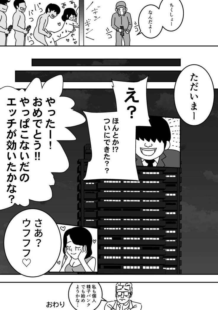 Ninkatsu Nisshi Otto ni Naisho de Seishi Bank Tsukatte mita