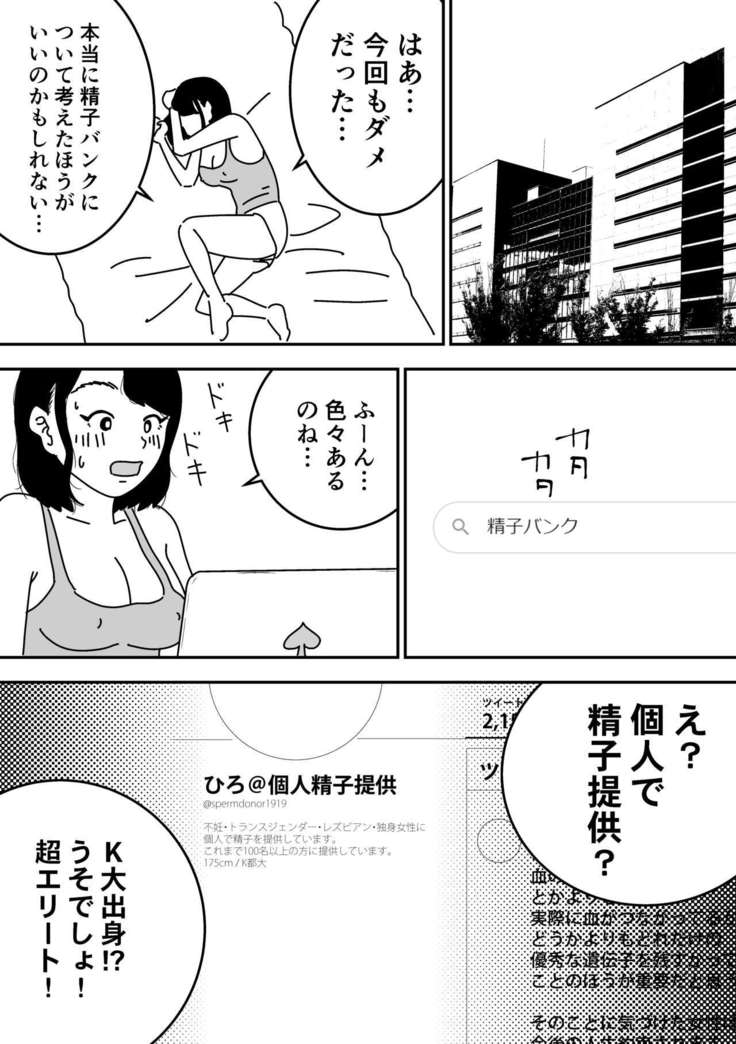 Ninkatsu Nisshi Otto ni Naisho de Seishi Bank Tsukatte mita