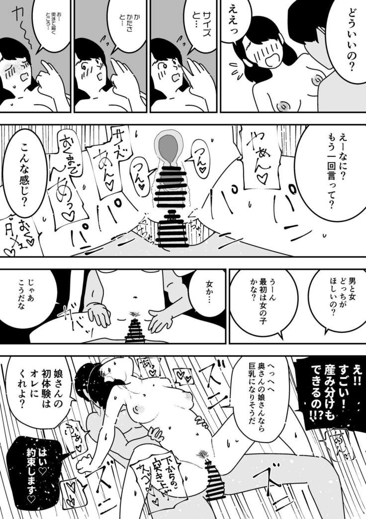 Ninkatsu Nisshi Otto ni Naisho de Seishi Bank Tsukatte mita