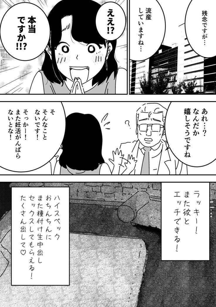 Ninkatsu Nisshi Otto ni Naisho de Seishi Bank Tsukatte mita