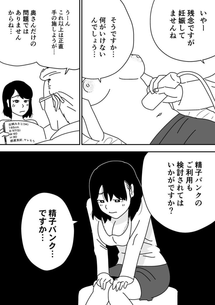 Ninkatsu Nisshi Otto ni Naisho de Seishi Bank Tsukatte mita