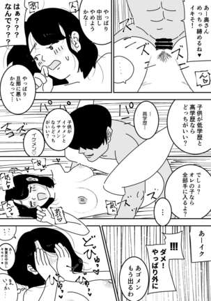 Ninkatsu Nisshi Otto ni Naisho de Seishi Bank Tsukatte mita Page #14