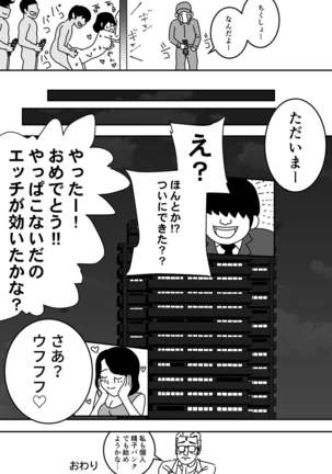 Ninkatsu Nisshi Otto ni Naisho de Seishi Bank Tsukatte mita Page #36
