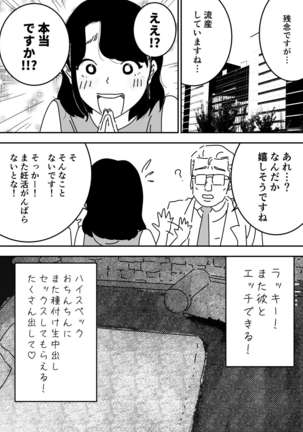 Ninkatsu Nisshi Otto ni Naisho de Seishi Bank Tsukatte mita Page #18