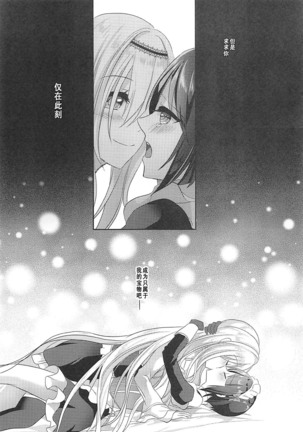 Chiyo-chan wa Watashi no Takaramono Page #19