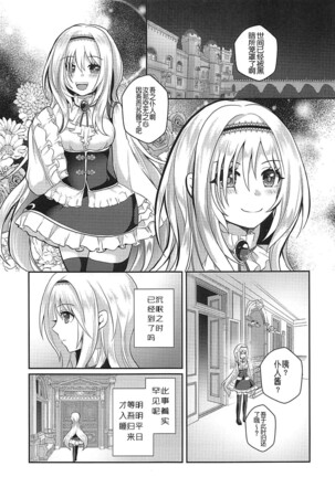Chiyo-chan wa Watashi no Takaramono Page #5