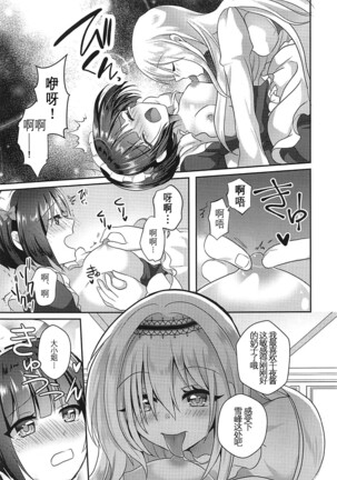 Chiyo-chan wa Watashi no Takaramono Page #11