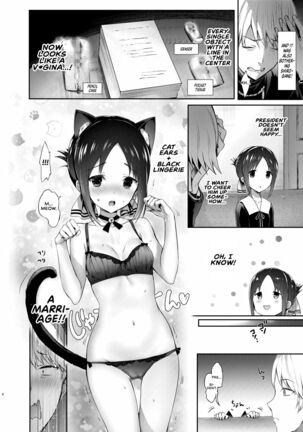 Kaguya-sama wa Dakaretai | Kaguya-sama Wants to Get Laid Page #5