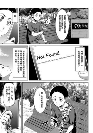 Boku no Kazoku o Sarashimasu [Chinese] [小窝汉化] [Digital] sailor jooby Page #184