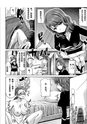 Boku no Kazoku o Sarashimasu [Chinese] [小窝汉化] [Digital] sailor jooby Page #93