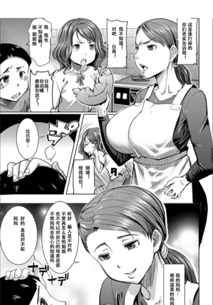 Boku no Kazoku o Sarashimasu [Chinese] [小窝汉化] [Digital] sailor jooby - Page 84