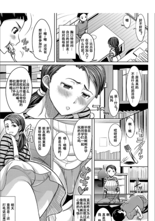 Boku no Kazoku o Sarashimasu [Chinese] [小窝汉化] [Digital] sailor jooby - Page 60