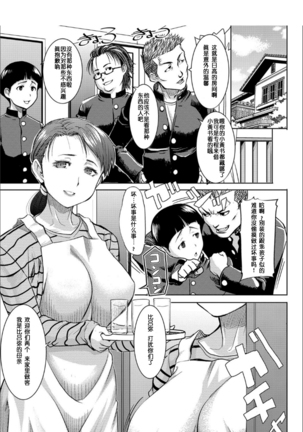 Boku no Kazoku o Sarashimasu [Chinese] [小窝汉化] [Digital] sailor jooby Page #6