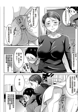 Boku no Kazoku o Sarashimasu [Chinese] [小窝汉化] [Digital] sailor jooby - Page 79