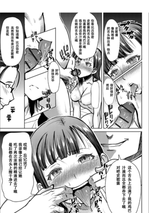 Boku no Kazoku o Sarashimasu [Chinese] [小窝汉化] [Digital] sailor jooby - Page 196