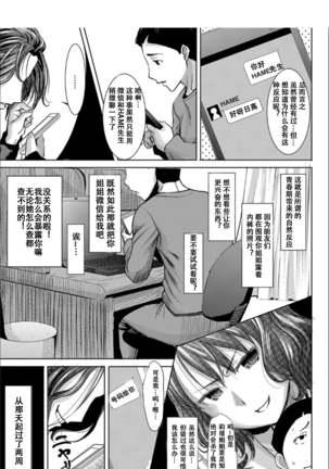 Boku no Kazoku o Sarashimasu [Chinese] [小窝汉化] [Digital] sailor jooby - Page 16