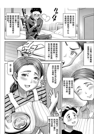 Boku no Kazoku o Sarashimasu [Chinese] [小窝汉化] [Digital] sailor jooby - Page 59