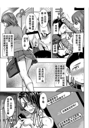 Boku no Kazoku o Sarashimasu [Chinese] [小窝汉化] [Digital] sailor jooby - Page 36