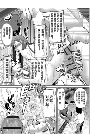 Boku no Kazoku o Sarashimasu [Chinese] [小窝汉化] [Digital] sailor jooby - Page 214