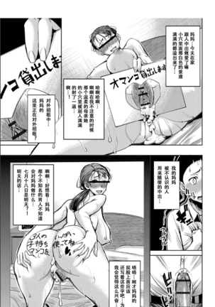 Boku no Kazoku o Sarashimasu [Chinese] [小窝汉化] [Digital] sailor jooby - Page 148