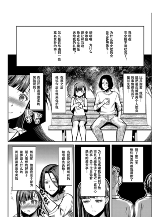 Boku no Kazoku o Sarashimasu [Chinese] [小窝汉化] [Digital] sailor jooby - Page 191