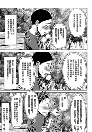 Boku no Kazoku o Sarashimasu [Chinese] [小窝汉化] [Digital] sailor jooby Page #206