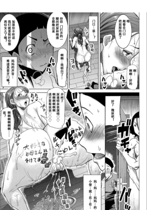 Boku no Kazoku o Sarashimasu [Chinese] [小窝汉化] [Digital] sailor jooby Page #134