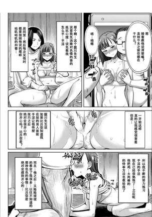 Boku no Kazoku o Sarashimasu [Chinese] [小窝汉化] [Digital] sailor jooby - Page 193