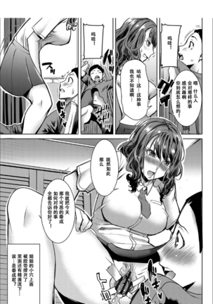 Boku no Kazoku o Sarashimasu [Chinese] [小窝汉化] [Digital] sailor jooby Page #174