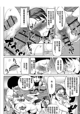 Boku no Kazoku o Sarashimasu [Chinese] [小窝汉化] [Digital] sailor jooby - Page 181