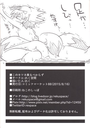 Kono Kitsune Norubekarazu - Page 21