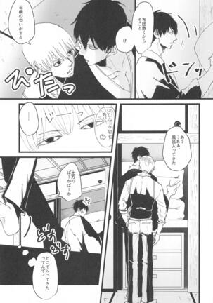 atsukuawaiyumenoyoruha Page #6