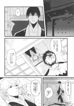 atsukuawaiyumenoyoruha Page #5