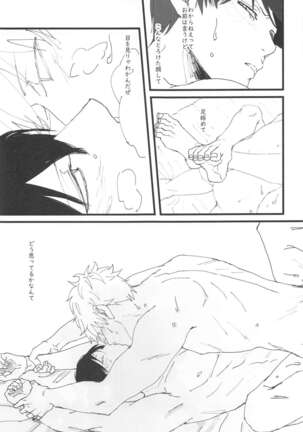 atsukuawaiyumenoyoruha Page #14