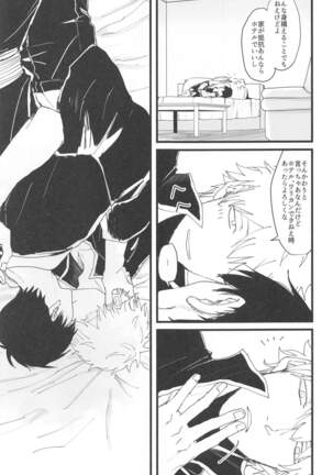 atsukuawaiyumenoyoruha Page #12