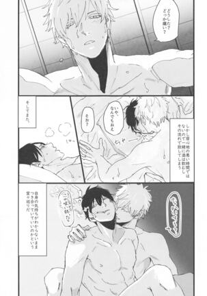 atsukuawaiyumenoyoruha Page #4